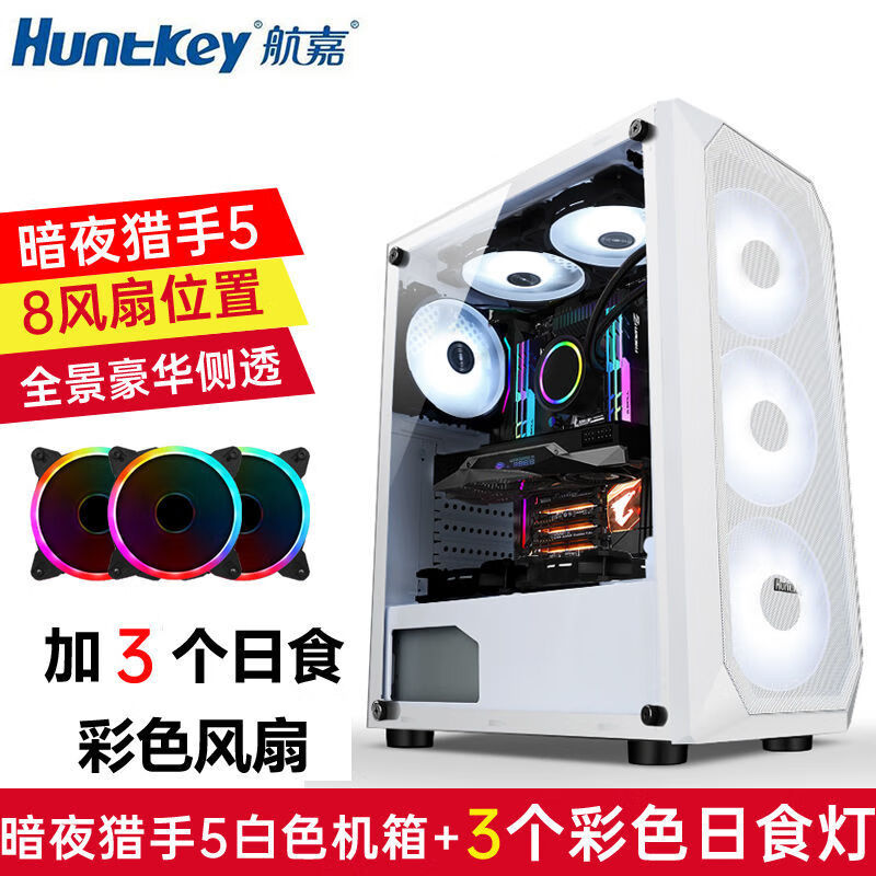 Huntkey Dark Night Hunter 5 computer case desktop DIY full side penetration game water-cooled ATX large board backline case
