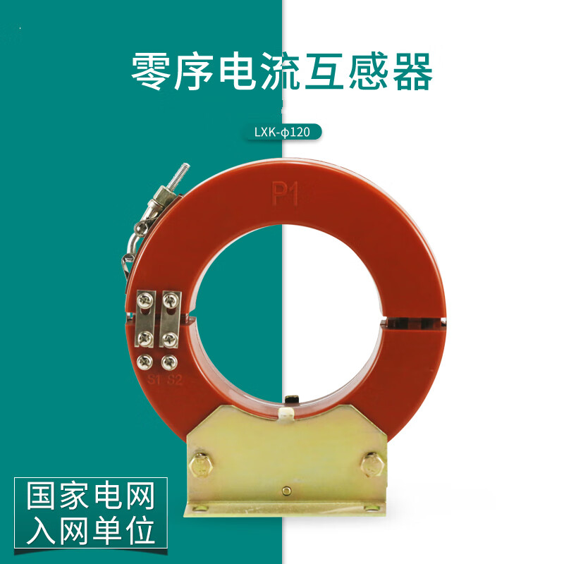 Yujie LXK-120 cable type zero sequence current transformer 635KV switching residual current transformer LXK-120 10P10 2.5VA