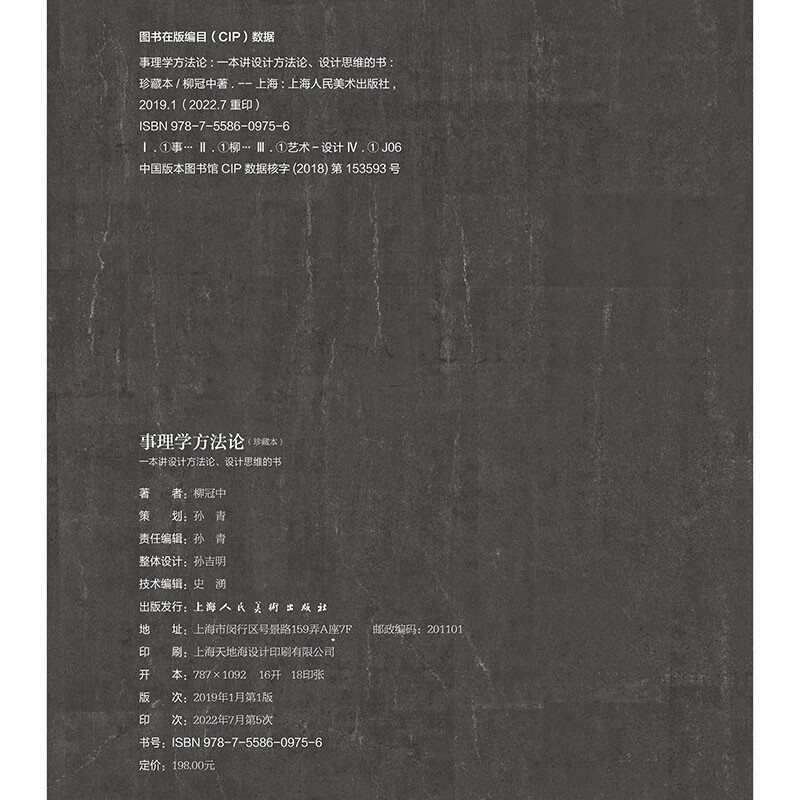 Collection of Methodology of Affairs by Liu Guanzhong, including 2 appendix volumes