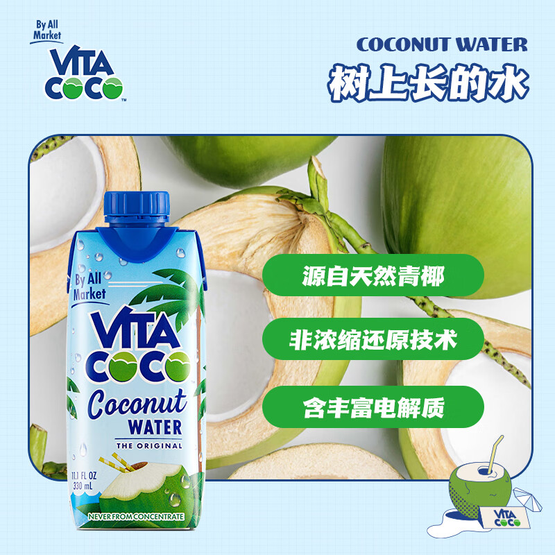 Vita Coco Coconut Water Coconut Juice Drink New Year's Eve Low Sugar Low Calorie Rich in Electrolytes Original Imported Juice 330ml*12 Bottles
