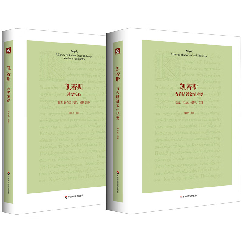 A summary of the ancient Greek philology of Kairos (with an explanation of the summary)