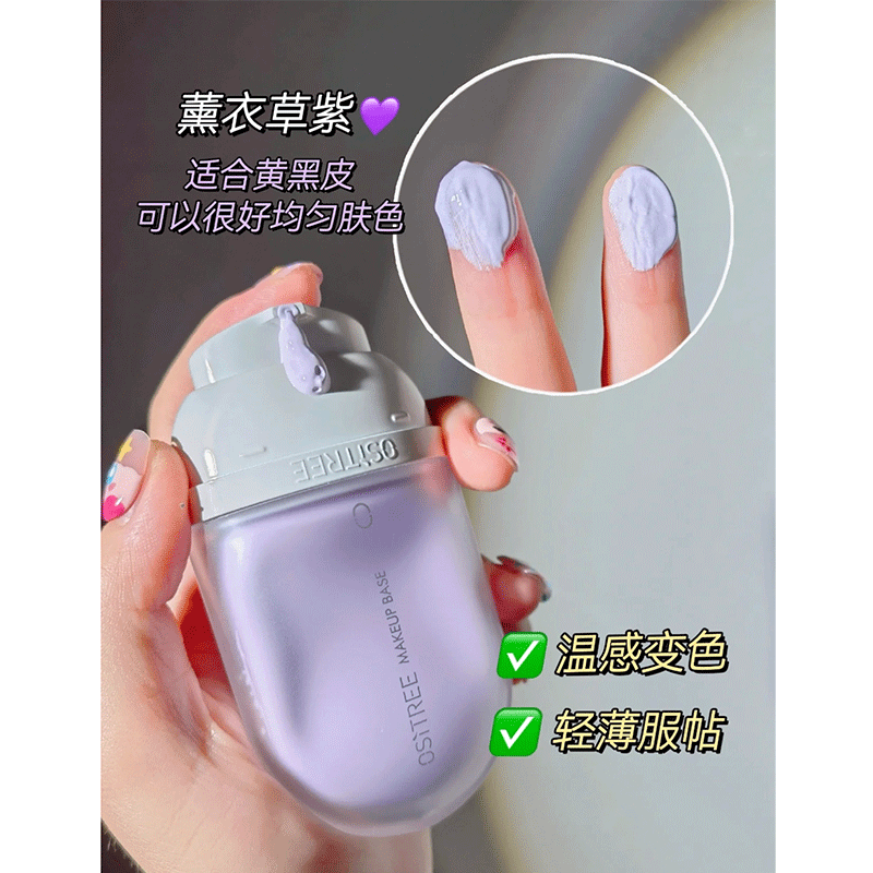 Ositree Color Changing Isolation Cream Makeup i Primer Isolation Concealer Brightening Moisturizing Three-in-One Lavender