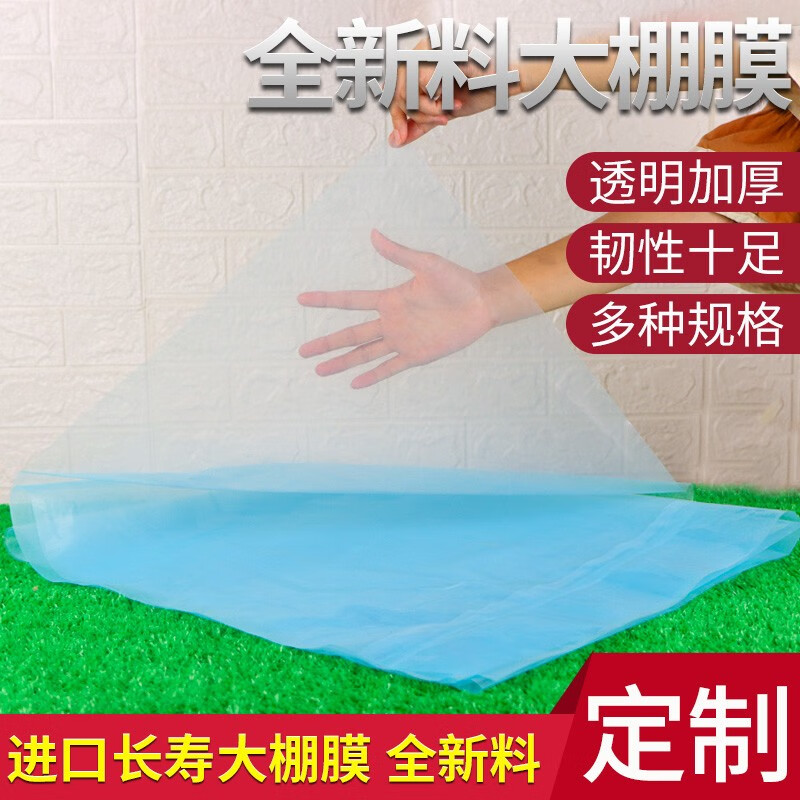 Nongyumeng greenhouse film white plastic cloth film rainproof cloth thickened waterproof thermal insulation moisturizing agricultural transparent film drip-free film 3 meters wide (10S) 10 meters long