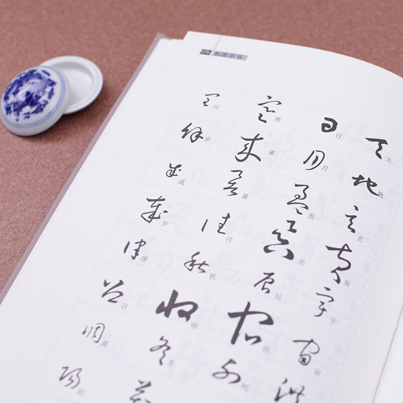 Standard Cursive Script by Yu Youren, Standard Cursive Script Explanation and Word Checklist, Cursive Script Radical Writing Method, Brush Calligraphy Practice Copybook Techniques, Explanation of Standard Cursive Script Thousand-Character Essay Copying and Appreciation, Cursive Script Beginner's Reference Book