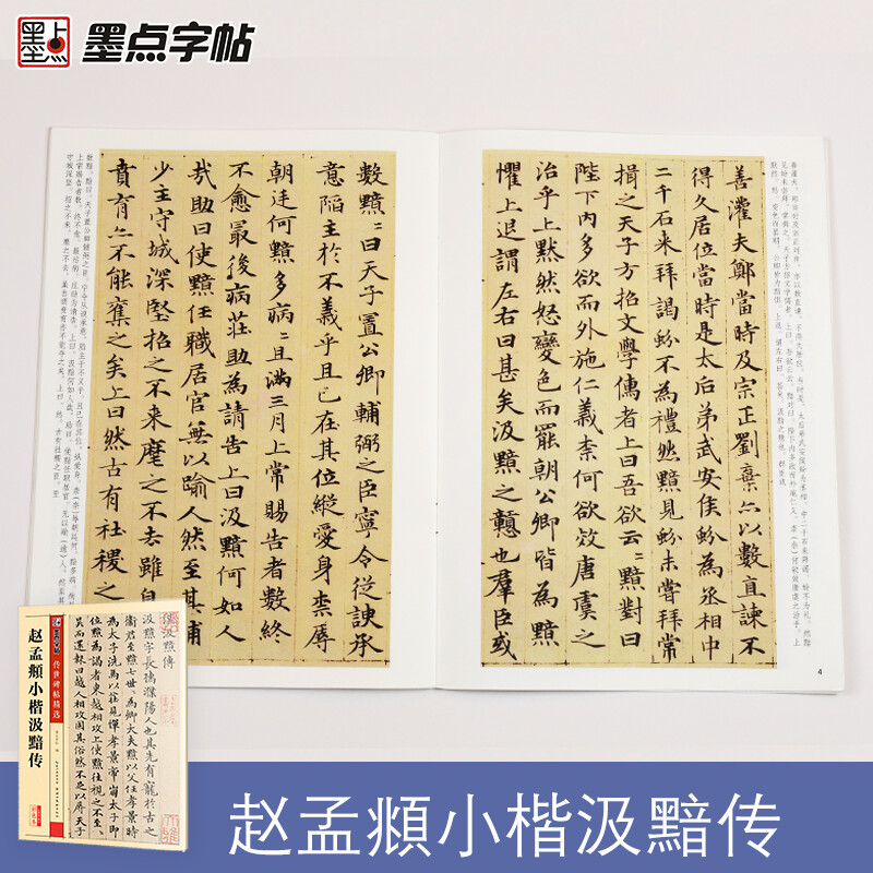 Ink dot copybook, Zhao Mengfu's Xiaokai Ji'an biography, Zhao Mengfu's handed down stele calligraphy, selected brush copybooks, beginners writing brush calligraphy, adult students, Zhao Mengfu's Xiaokai Ji'an biography