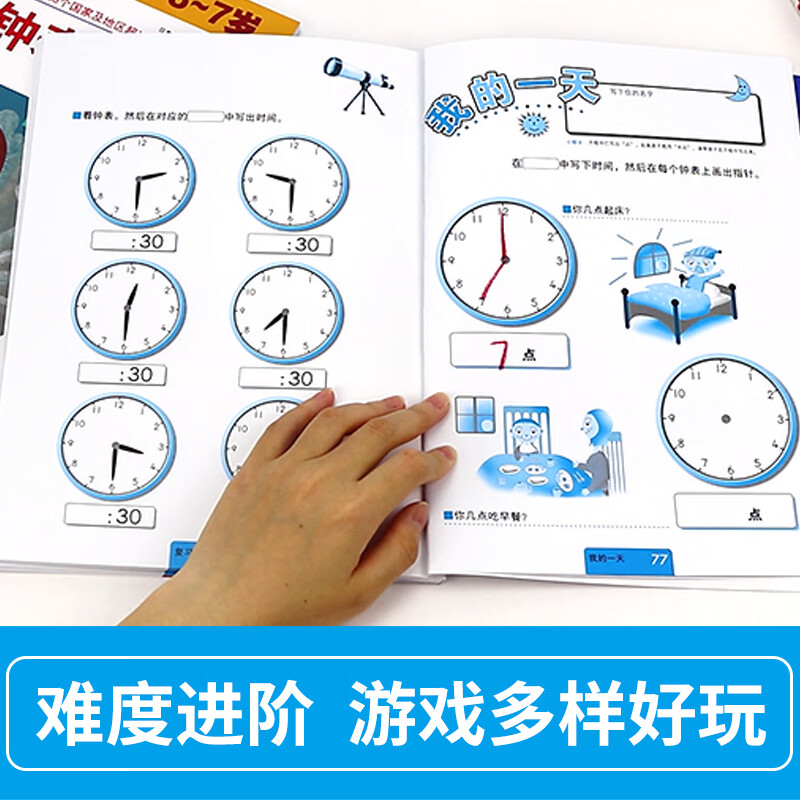 Kumon-style education, understanding clocks and time hours and minutes, 4-7 years old, cultivating the concept of time, preschool children's time mathematics enlightenment book, kindergarten educational digital game book, early childhood education parent-child parenting interactive book