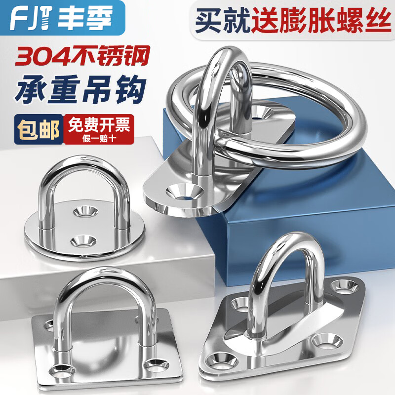 Fengji 304 stainless steel hook collection ceiling fan sandbag hook light hook fixed buckle pendant U-shaped load-bearing ring hook M5 oval buckle
