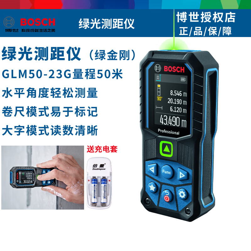 Bosch Bosch Laser Distance Meter Dr. Infrared Distance Meter High Precision Electronic Ruler Laser Ruler Household Room Measurement Instrument GLM50-23G 50 Meter Green Light (Green Diamond)