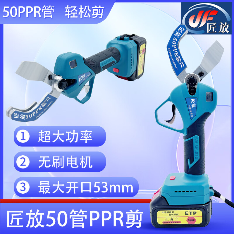 Jiangfang 50PPR electric pipe cutter water pipe quick cutter handheld lithium battery professional fast labor-saving pipe cutter scissors 68FV6.0 dual battery 1 charge