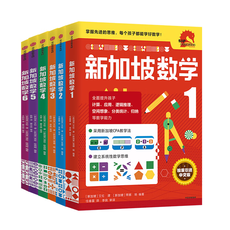 Singapore Mathematics (Set of 6 volumes) Grade 1 to Grade 6