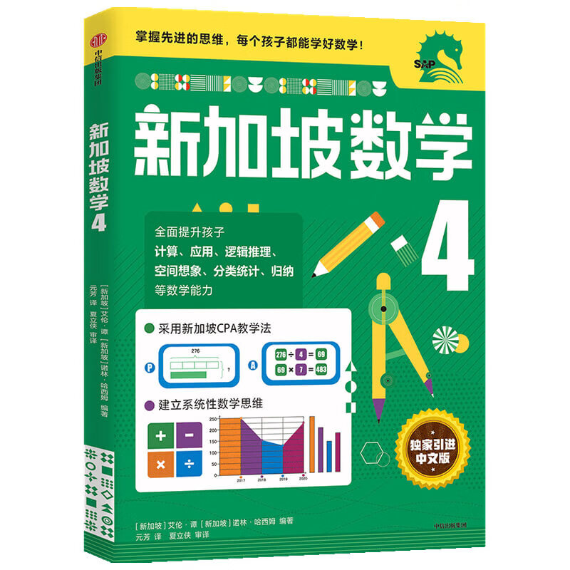 Singapore Mathematics Grade 4 Chinese Edition