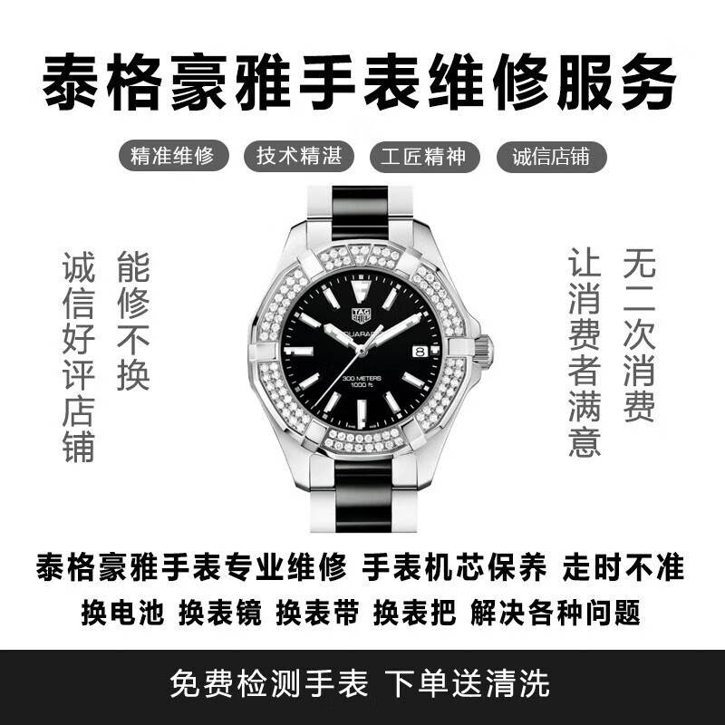 Tag Heuer professional watch repair center Tag Heuer watch repair service Watch repair and maintenance Battery replacement Contact customer service for actual costs