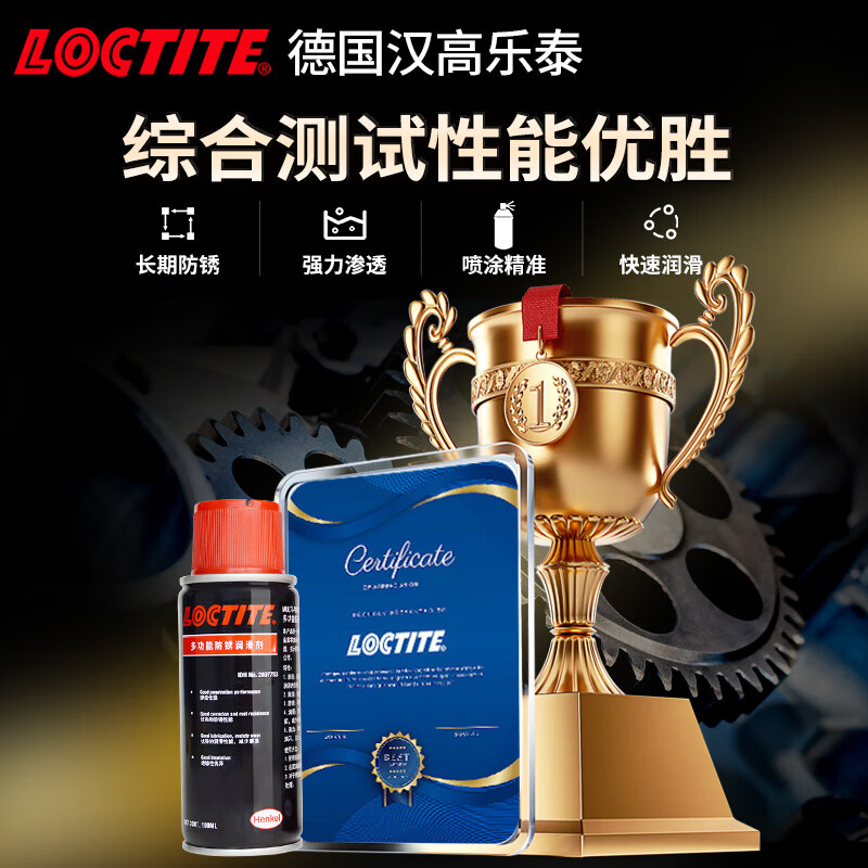 Loctite/loctite German Henkel multi-functional anti-rust agent lubricant maintenance agent throttle window door lock screw rust removal loose bicycle cleaning 100ml 1 bottle buy 2 pieces the second half price long-lasting anti-rust lubrication and noise elimination