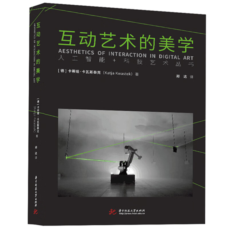 The aesthetics of interactive art