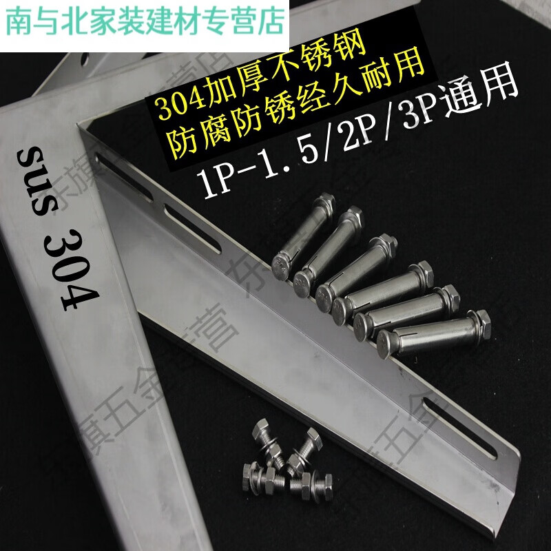 Junmo 304 stainless steel air conditioning bracket thickened outdoor unit ground frame 1.5p/2hp/3P universal outdoor bracket 1-1.5p thick 2.5 free full set of 304 mounting screws