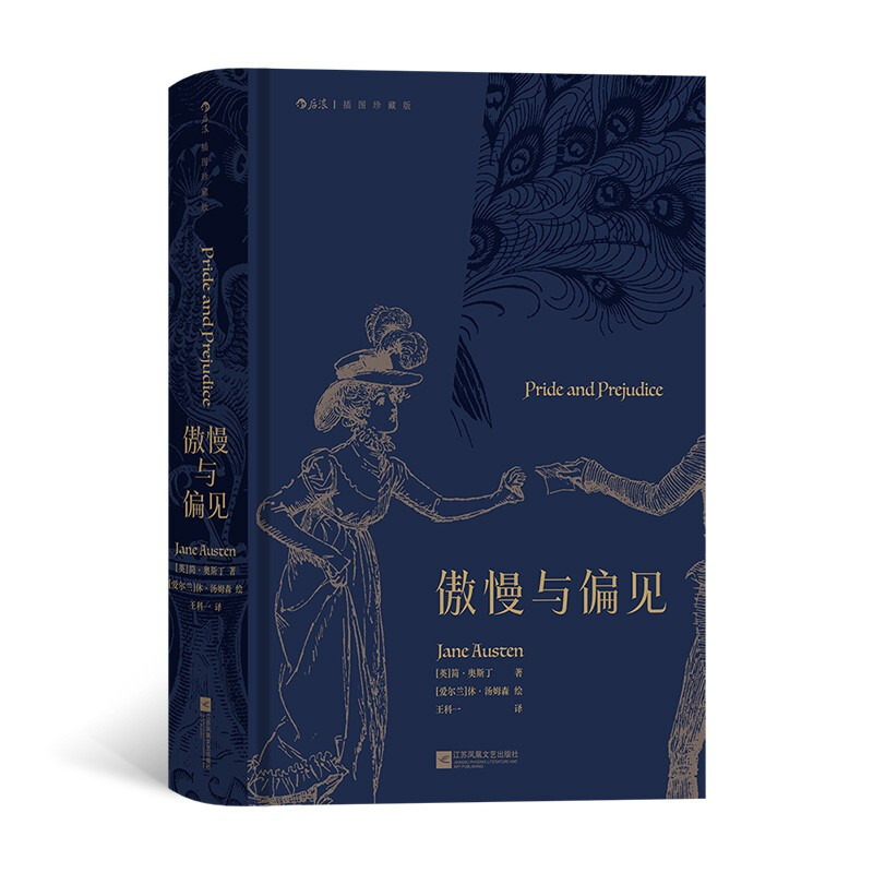 Pride and Prejudice (Illustrated Collector's Edition) Pride and Prejudice novel