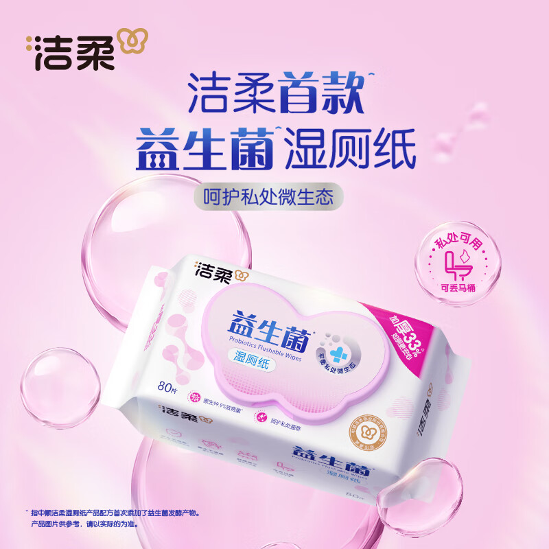 Jierou Wet Toilet Paper 80 packs*8 packs of probiotic toilet paper wet wipes lactobacillus formula with Jierou roll paper