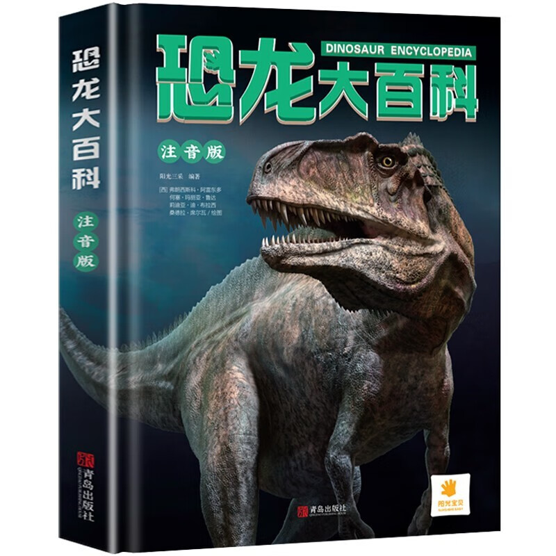 Encyclopedia of Dinosaurs, hardcover phonetic version, discovering the secrets of 149 species of dinosaurs, the treasure-worthy Shulong Big Book