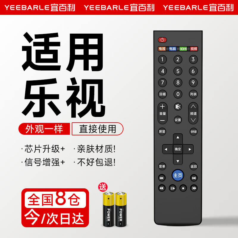 Yi Baili is suitable for Letv LeTV TV remote control universal infrared 39-key Super 3 Super 4 S40 S40air X3 X40SX43 S50 X55 X60S remote control board 8228