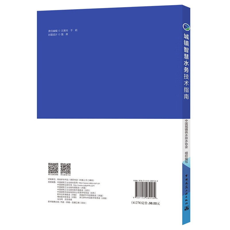 Guidelines for Urban Smart Water Technical Guidelines for Urban Smart Water