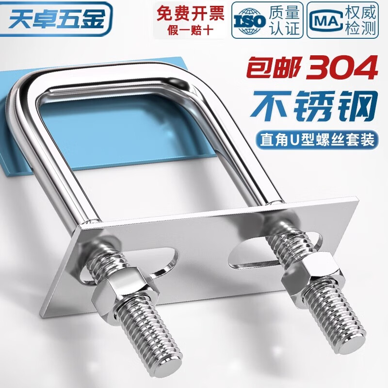 Tianzhuo Hardware 304 stainless steel square card right-angle card U-shaped bolt right-angle screw U-shaped square card pipe card square pipe clamp pipe hoop M6*45*80 2 sets (including baffle nuts)