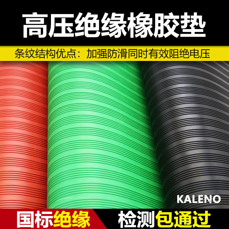 Huilide rubber mat, power distribution room carpet anti-slip rubber, pressure-resistant rubber sheet insulation leather, green and red striped anti-slip mat, customized specifications