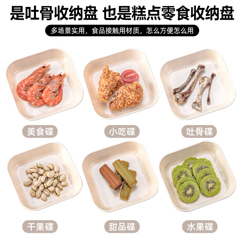 Baicaoyuan bone spitting dish household fruit plate snacks dried fruit plate living room storage tray dining table residue spitting dish nine-piece set