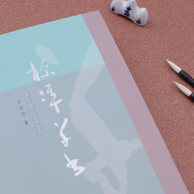 Standard Cursive Script by Yu Youren, Standard Cursive Script Explanation and Word Checklist, Cursive Script Radical Writing Method, Brush Calligraphy Practice Copybook Techniques, Explanation of Standard Cursive Script Thousand-Character Essay Copying and Appreciation, Cursive Script Beginner's Reference Book