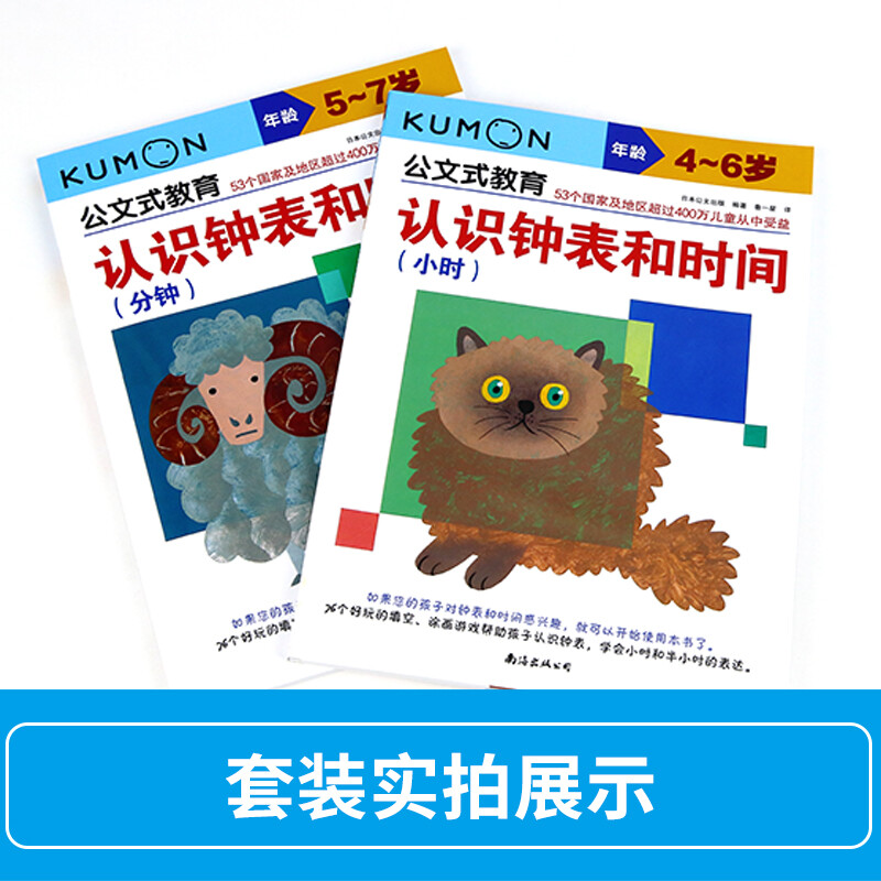 Kumon-style education, understanding clocks and time hours and minutes, 4-7 years old, cultivating the concept of time, preschool children's time mathematics enlightenment book, kindergarten educational digital game book, early childhood education parent-child parenting interactive book