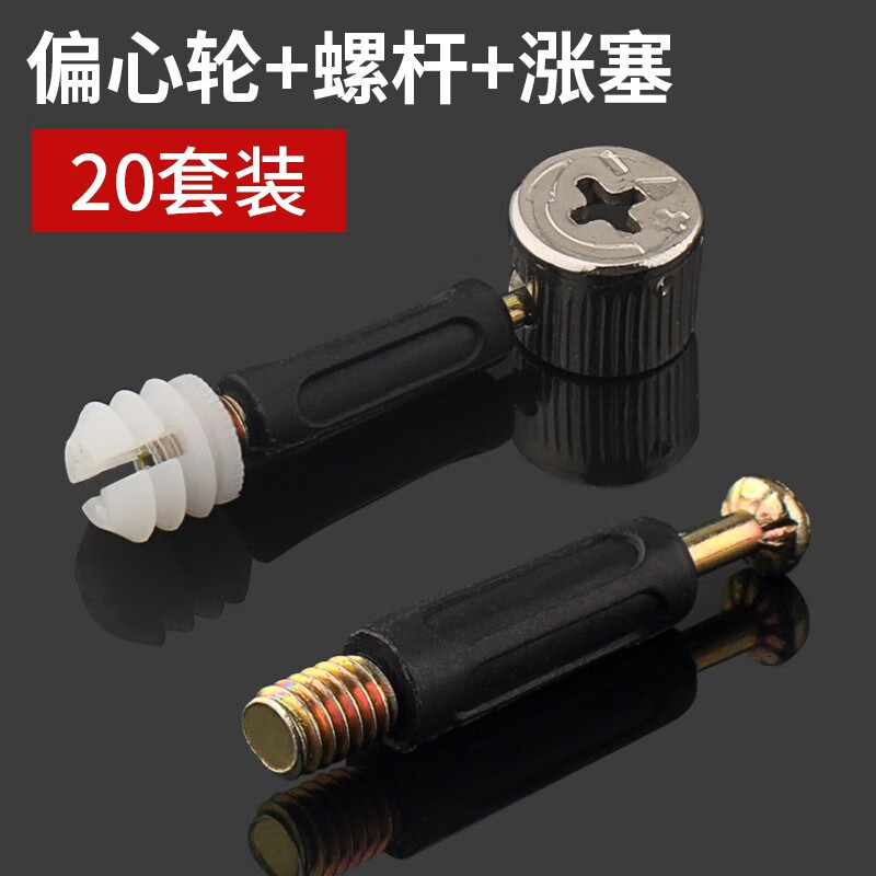 Zhenxi eccentric wheel nut furniture screw accessories three-in-one connector wardrobe wardrobe bed assembly eccentric screw accessories three-in-one connector 20 set