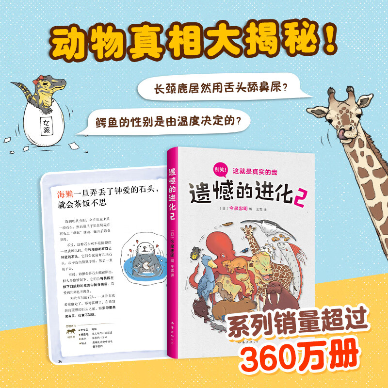 Regretful Evolution 2 (Love Tree Children's Book)