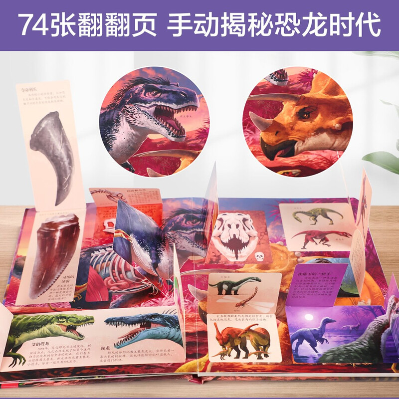 18 yuan off for orders over 87. Revealing the Dinosaurs (popular science flip book for children aged 3-6 years old) Revealing the Animal Series children’s enlightenment pop-up science pop-up book Le Fun Children’s Book Children’s Book Festival Children’s Money Saving Card