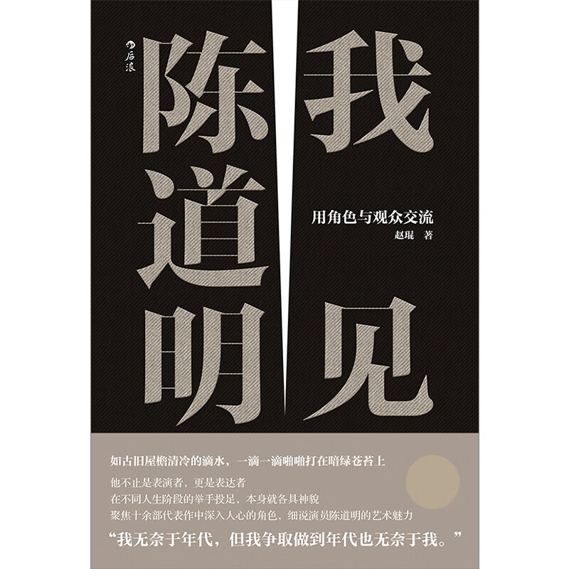 Genuine books, issue electronic invoices, I meet Chen Daoming, use characters to communicate with the audience