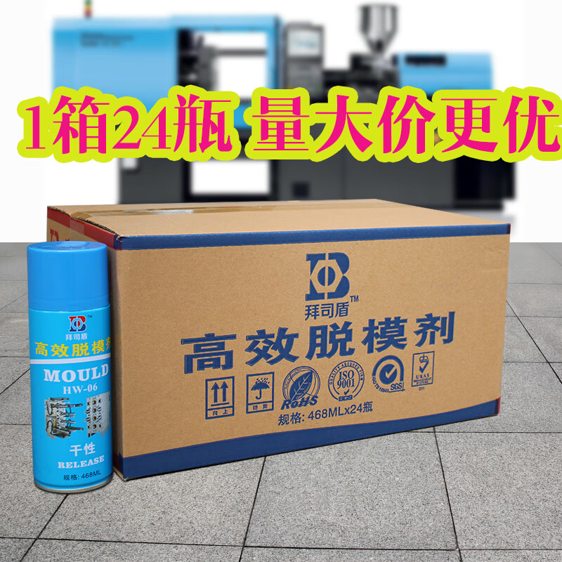 Baishidun high-efficiency release agent dry neutral oily mold injection silicone resin release agent ABC type