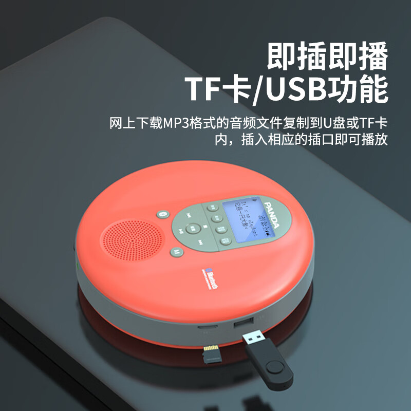Panda (PANDA) cd player cd player record player album player disc disc walkman audiophile grade retro music bluetooth audio portable small dvd player F09 red can be played externally/supports U disk