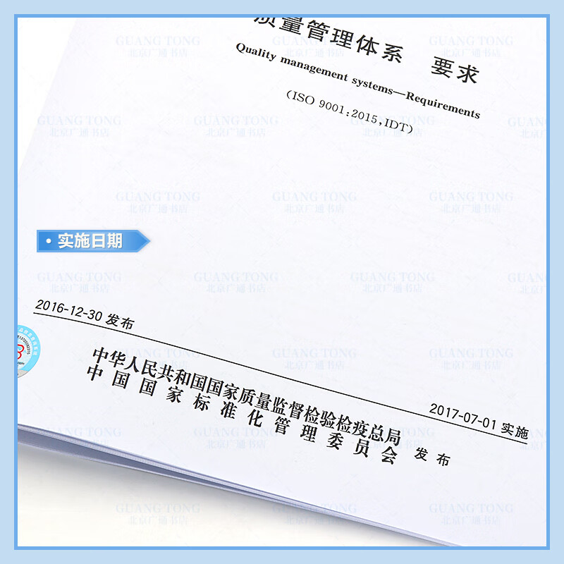 Genuine spot GB/T 19001-2016 Quality Management System Requirements GB/T 19001-2016/ISO 9001 2015 Quality Management System replaces GB/T 19001-2008 China Standards Press PDF Electronic