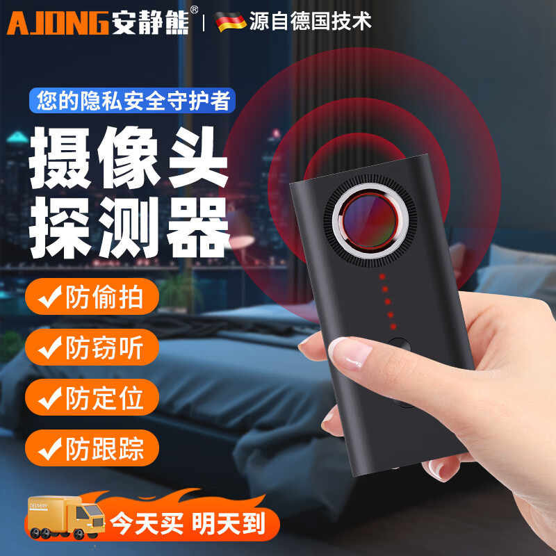 Quiet Bear camera detector hotel anti-peeping anti-peeping artifact detector infrared monitoring anti-GPS positioning