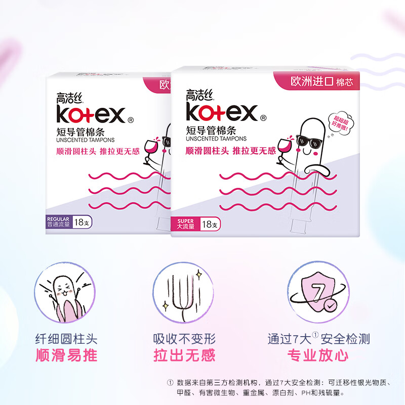 Kotex catheter-type tampons imported from Europe, slim and smooth cotton core, easy to push and pull, no sense of swimming sports sanitary napkins, normal flow 18 pieces * 3 boxes