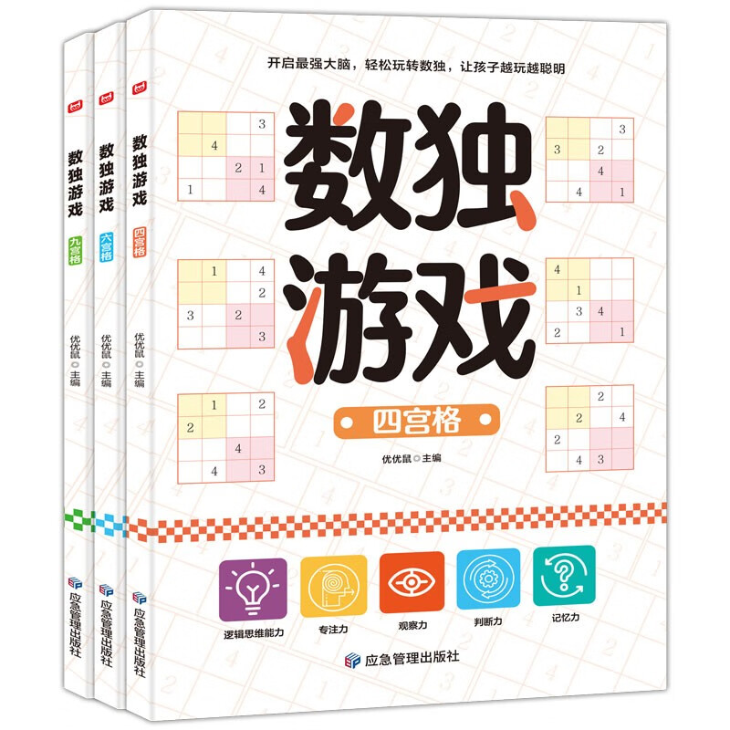 Sudoku game (all 3 volumes) four-square, six-square, and nine-square puzzle advanced ladder training, primary school students' intellectual development, logical thinking, concentration training game book for first, second, third and fourth grade students, extracurricular reading books, green printing