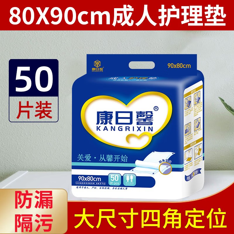 Kangrixin thickened nursing pad 60x90 elderly disposable diaper pad unisex diaper pad 80x90cm large size four-corner positioning 50 pieces