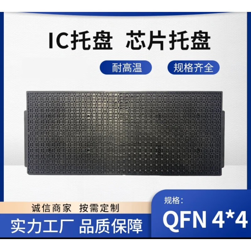 Ic turnover non-module LQFN package black plastic tray electronic component tray high temperature resistant chip chant QFN9*9 (10 pcs)