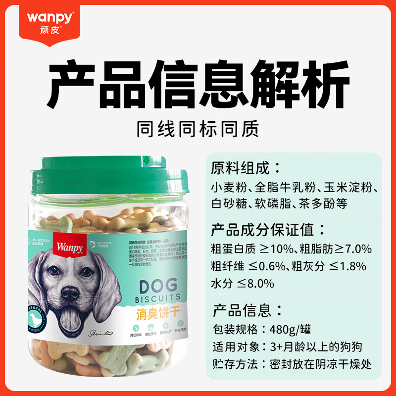 Wanpy dog snacks, deodorizing biscuits 480g, adult dog snacks, dog food, teeth grinding and cleaning
