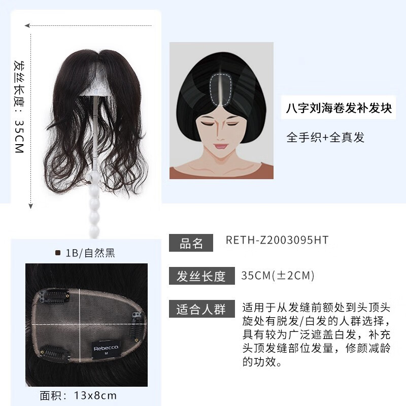 Rebecca wig, female real hair wig piece, figure bangs, long curly hair, invisible replacement piece, full human hair block, figure bangs, hand-woven, natural black, 35cm, area 13*8