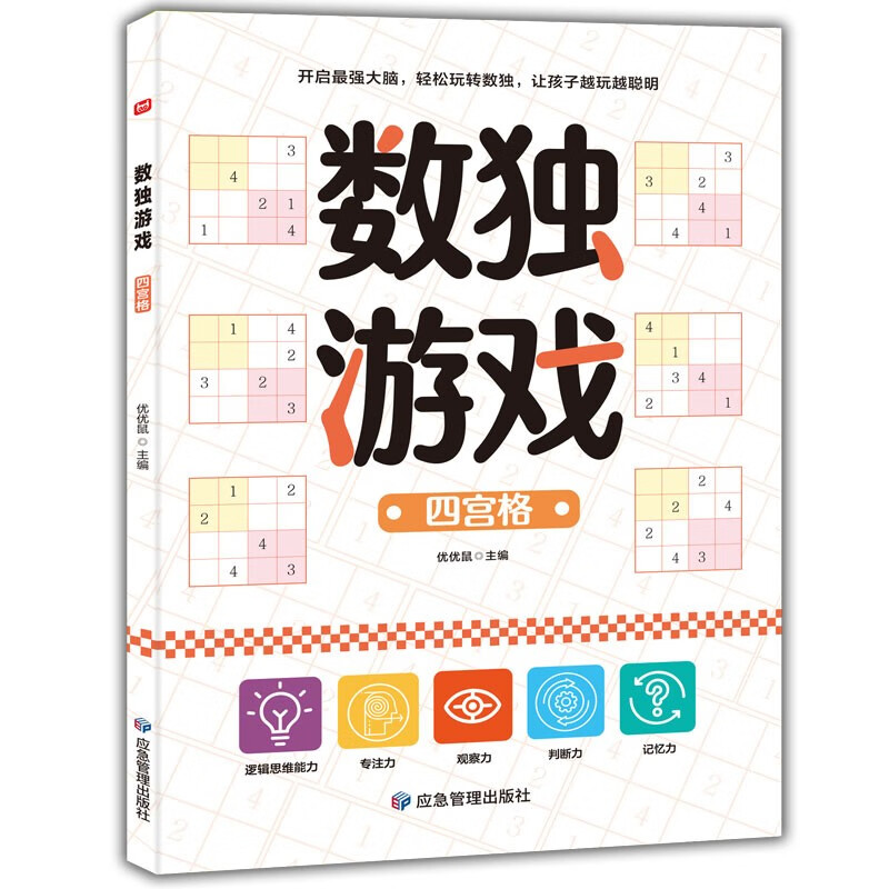 Sudoku game (all 3 volumes) four-square, six-square, and nine-square puzzle advanced ladder training, primary school students' intellectual development, logical thinking, concentration training game book for first, second, third and fourth grade students, extracurricular reading books, green printing
