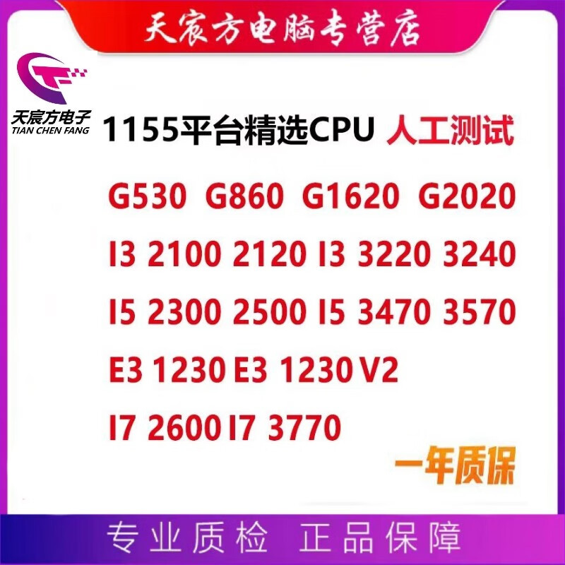 Intel 1155 platform I3 3220 I5 3470 I7 3770 CPU with new Mingsui B75 with M2 G1620 2.7G 22NM