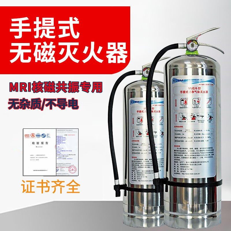 MJZ6 stainless steel non-magnetic portable clean gas fire extinguisher KLSM insulated MRI hospital MRI customized