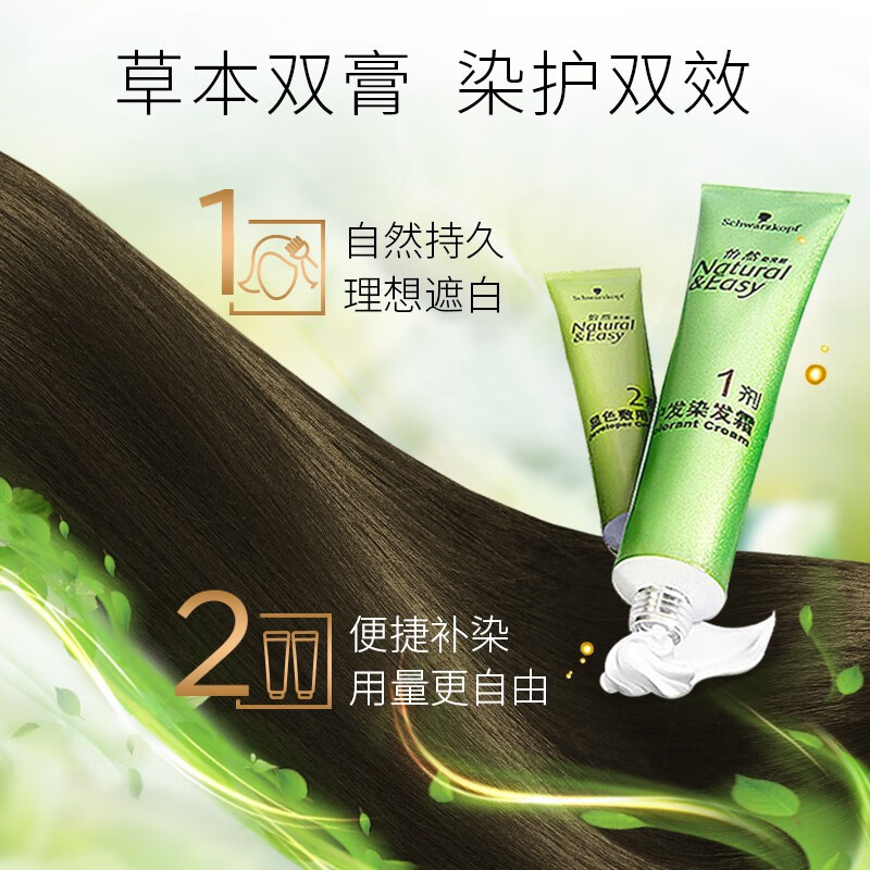 Schwarzkopf Yiran Nourishing Hair Color Cream 2.0 Brilliant Pure Black Hair Dye Cream Plant Ginseng Multiple Whitening Replenishment