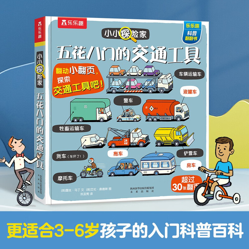 18 off for those over 87, a variety of means of transportation - Little Explorer Flip Books for Fun, 3-6 Years Old Children's Popular Science Cognition Cartoon Flip Books, Toddler Enlightenment, Children's Books