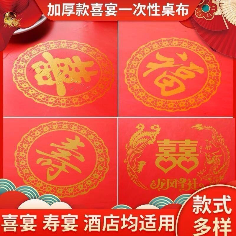 Erzhi disposable tablecloth thickened plastic festive tablecloth wedding banquet tablecloth square rectangular 10 sheets 1 pack extra thick 2m*2m Jinyuanshou