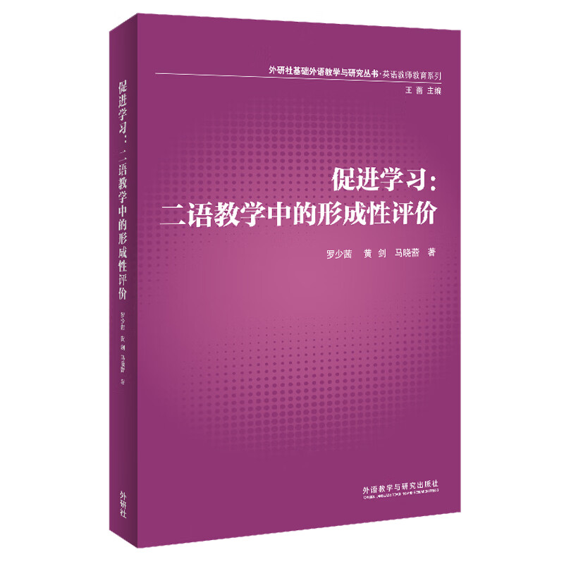 Genuine minor flaws to promote learning Formative assessment in second language teaching (Foreign Language Teaching and Research Press Series* English Teacher Education Series) Luo Shaoqian, Huang Jian, Ma Xiaolei Foreign Language Teaching and Research Press